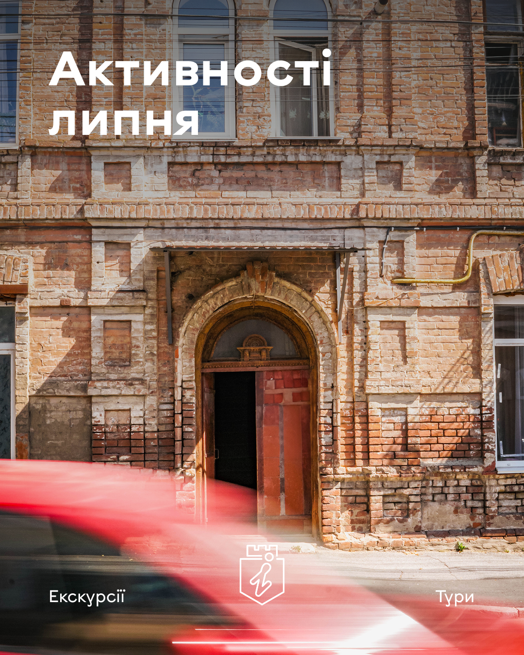 Активності від Офісу туризму Вінниці на липень